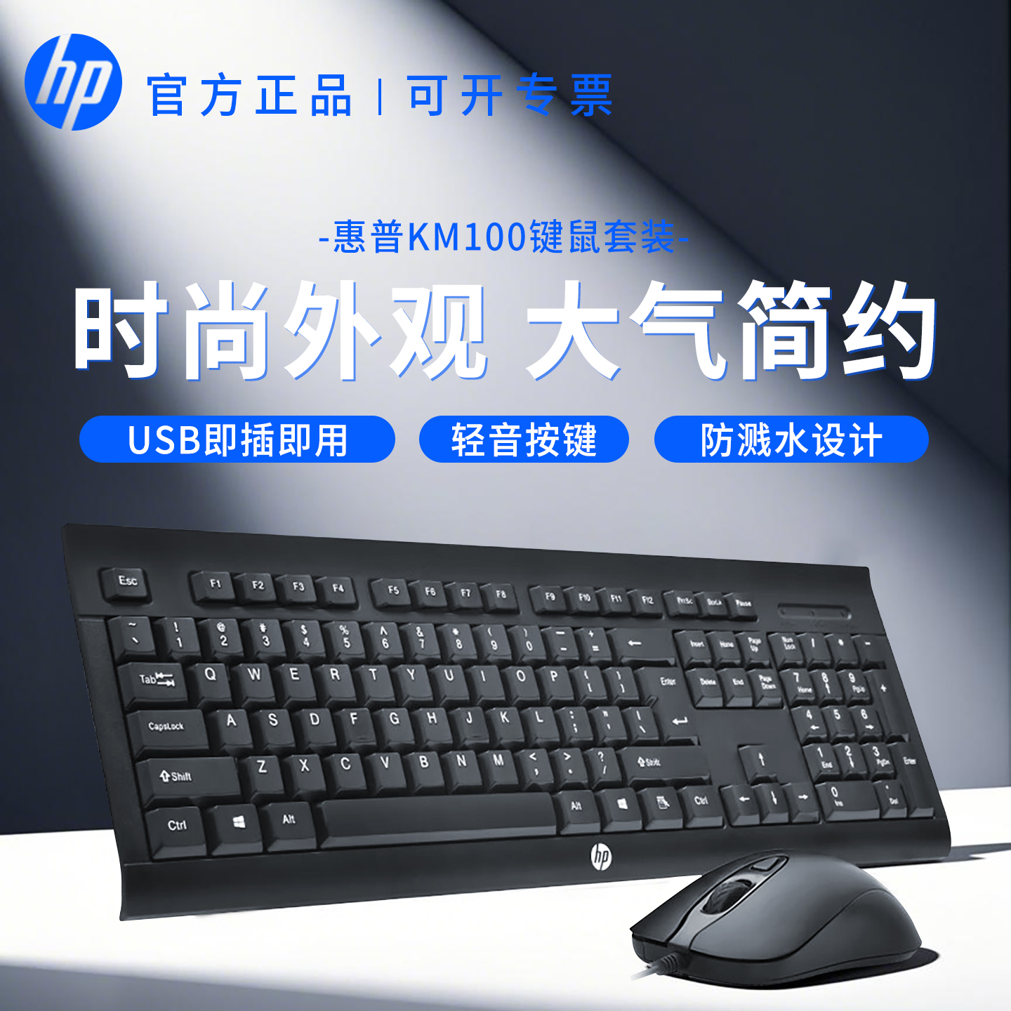 HP/惠普有线键盘鼠标套装静音办公游戏键鼠笔记本台式电脑USB通用