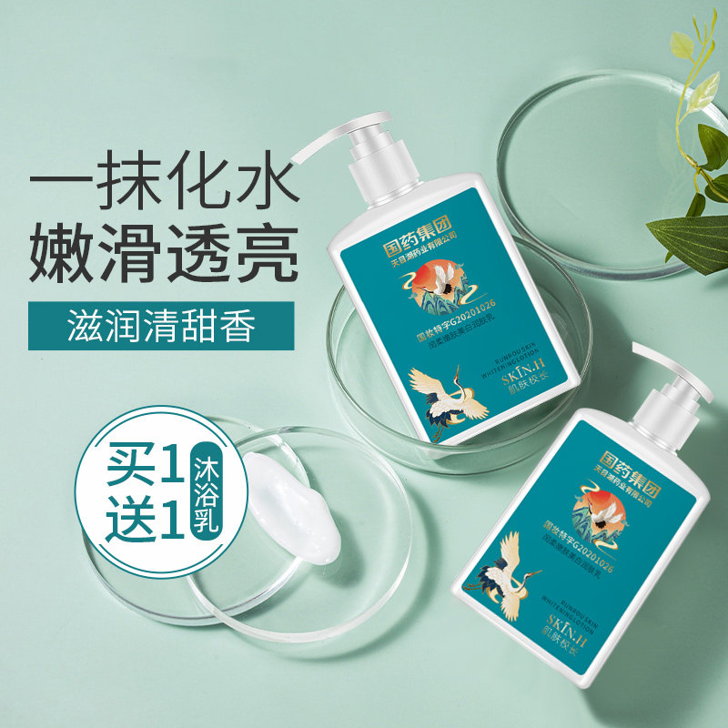 国药健康身体乳（国药集团美白身体乳效果）