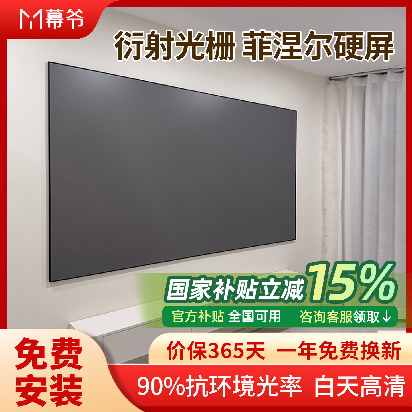 幕爷菲涅尔抗光幕布100寸120寸投影仪4K高清硬幕白天客厅壁挂家用超窄边画框菲尼尔硬屏,影音电器,幕布,淘宝优惠券,粉丝福利购,淘宝优惠卷