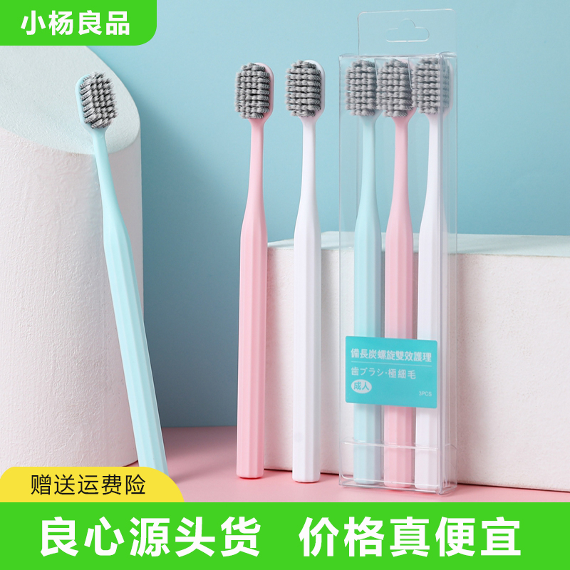 牙刷软毛家用家庭装高档螺旋刷毛
