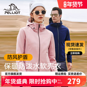 伯希和软壳衣男秋季户外防水防风休闲夹克加绒保暖连帽外套女