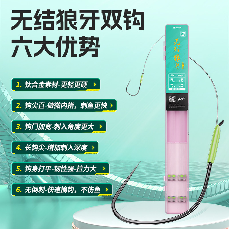 川泽无结狼牙鱼钩子线双钩成品无损绑好套装黑坑竞技无倒刺鱼钩