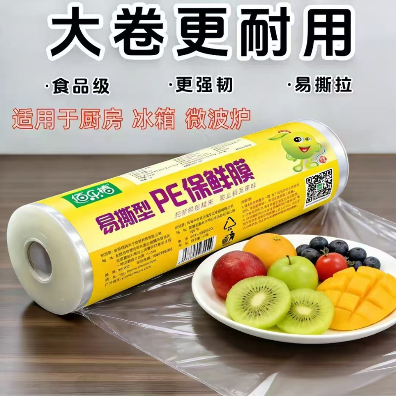 保鲜膜pe食品级家用经济装耐高温厨房专用手撕式脸部面膜美容院膜