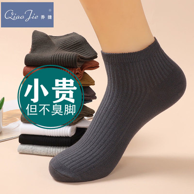 纯棉薄款防臭男短袜运动夏季