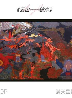 【拼图1000片】可诺拼云山-彼岸央美毕业展神话单面手工玩具成人