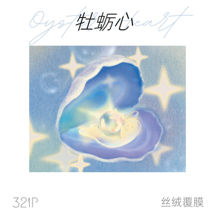 【小拼321片】可诺拼牡蛎心迷你拼图艺术DIY成人高难度解压玩具