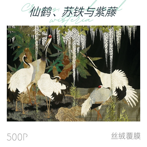 500片拼图仙鹤苏铁与紫藤