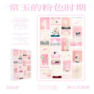 【1000片】常玉·粉色时期1000片蓝卡4分包拼图艺术家艺术作品