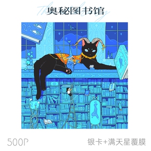 【拼图500片】可诺拼奥秘图书馆2分包进口蓝卡高级手工DIY新品猫