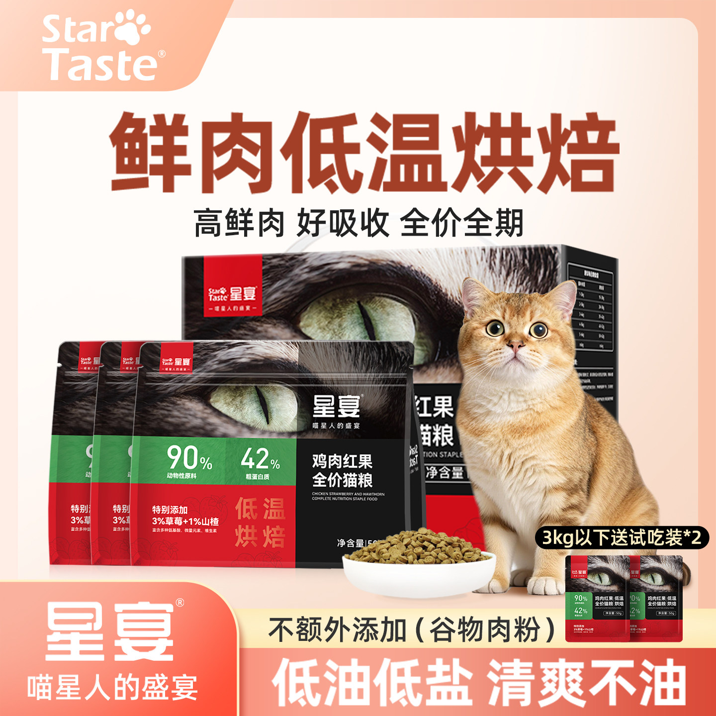 星宴低温烘焙猫粮成猫幼猫小猫全价低敏布偶猫蓝猫专用营养高蛋白