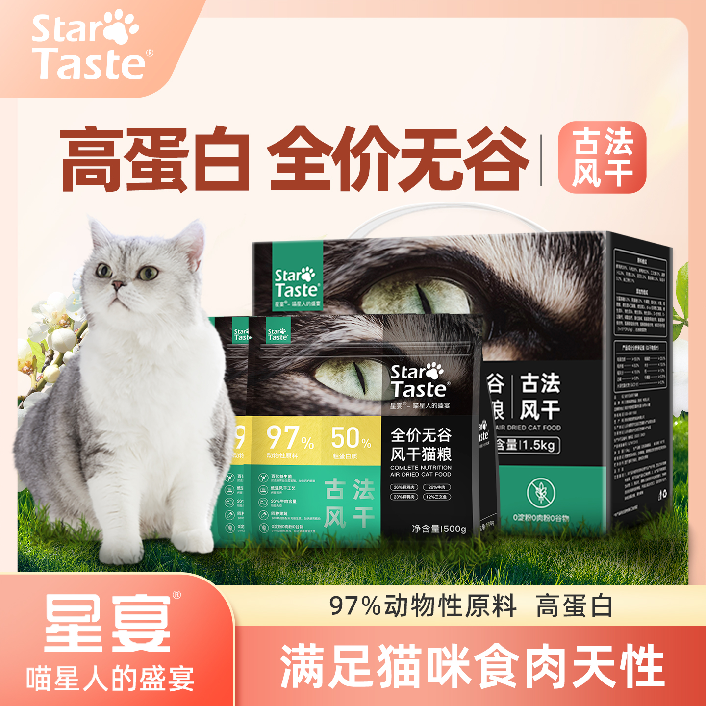 星宴全价增肥营养发腮风干猫粮