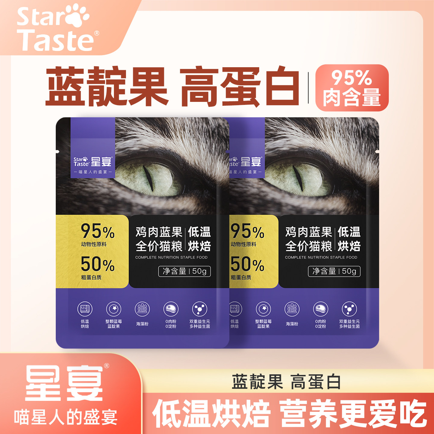 星宴猫粮全价成猫营养无谷国产烘焙粮（试吃装50g*2）,宠物/宠物食品及用品,猫全价风干/烘焙粮,淘宝优惠券,粉丝福利购,淘宝优惠卷