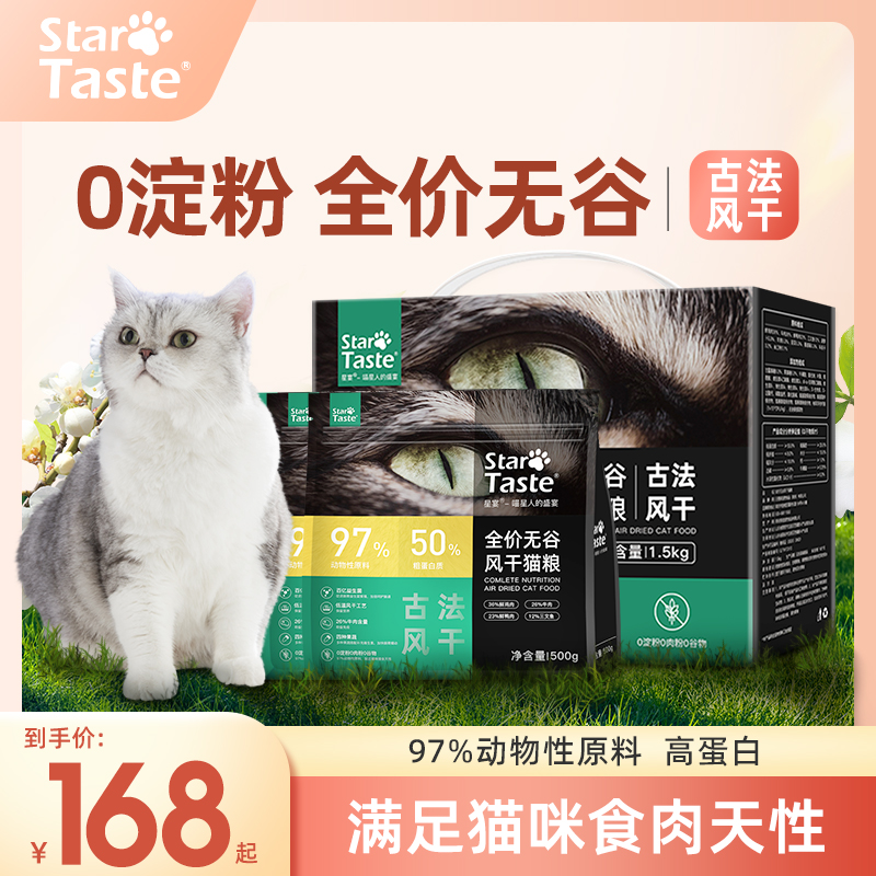 星宴猫粮全价成猫增肥营养发腮家猫蓝猫银渐层专用无谷国产风干粮