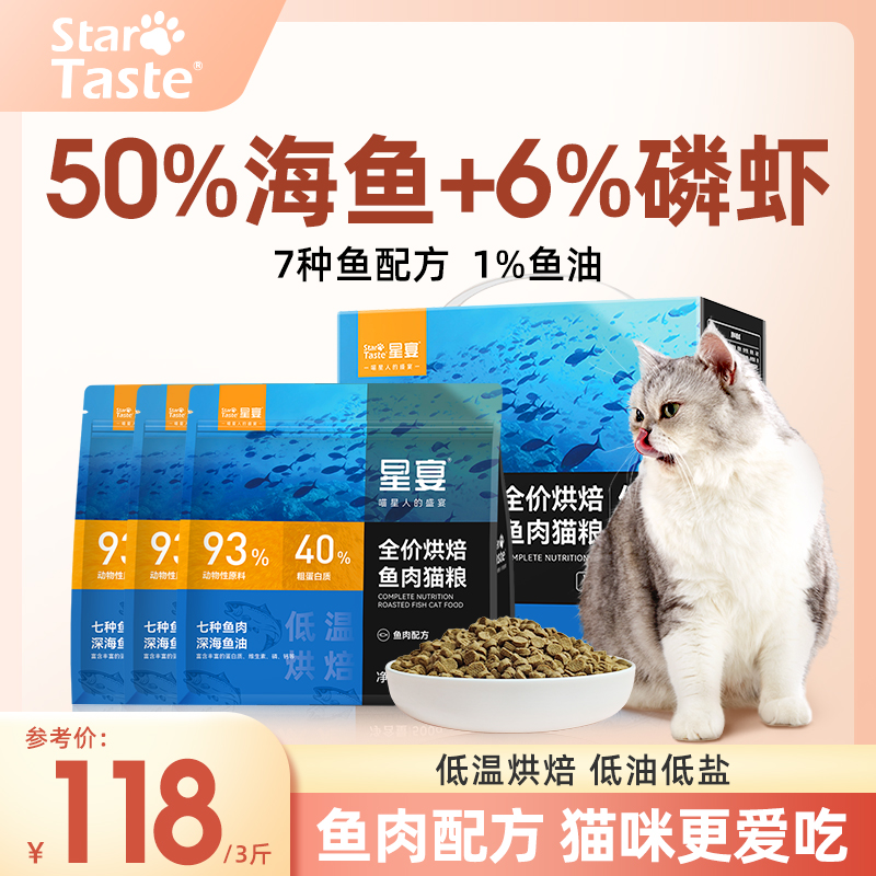 星宴鱼肉低温烘焙粮全价全期