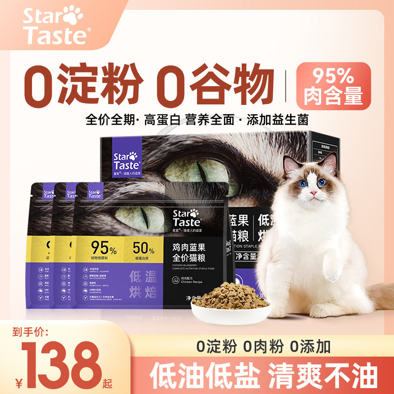 星宴低温烘焙猫粮成猫幼猫小猫全价蓝猫专用布偶猫无谷家猫全阶段