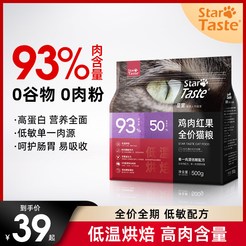 星宴低温烘焙猫粮幼猫成猫鸡肉国产全价无谷增肥发腮营养布偶专用