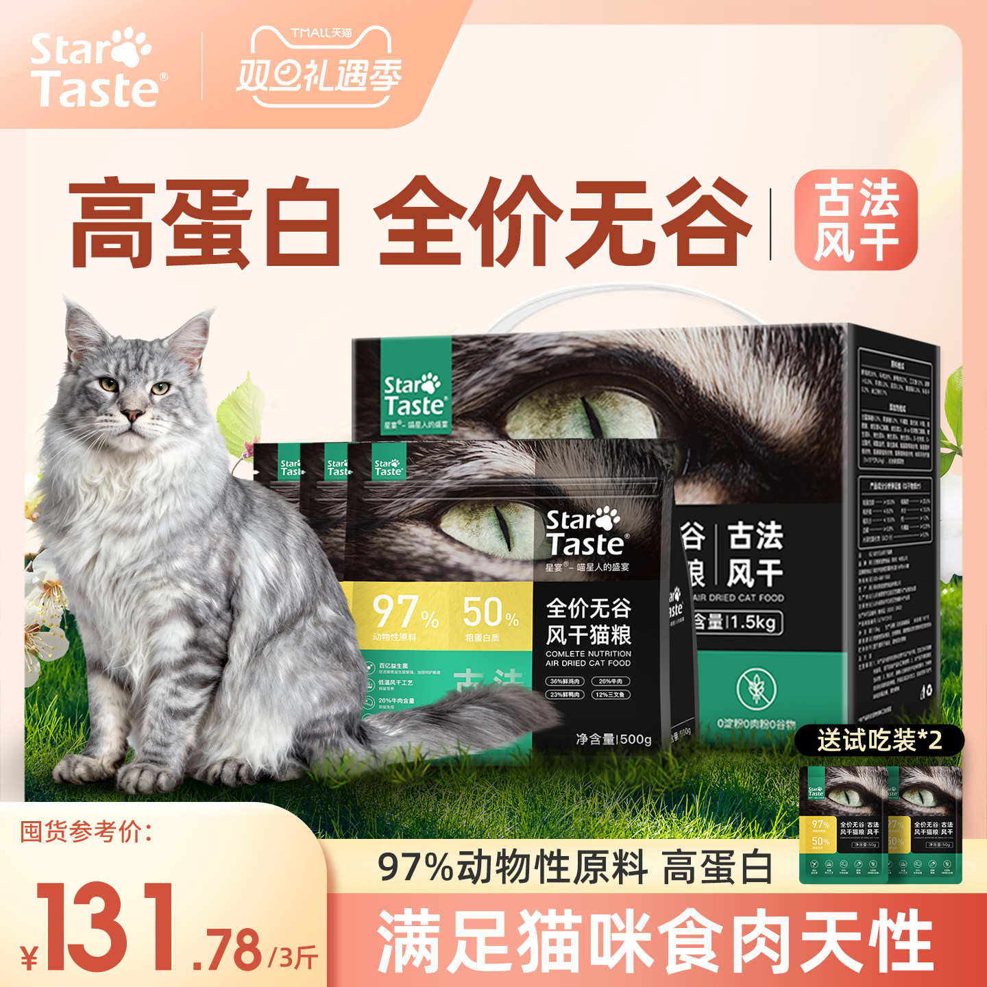 星宴猫粮全价风干粮成猫幼猫小猫营养高蛋白蓝猫布偶猫专用国产