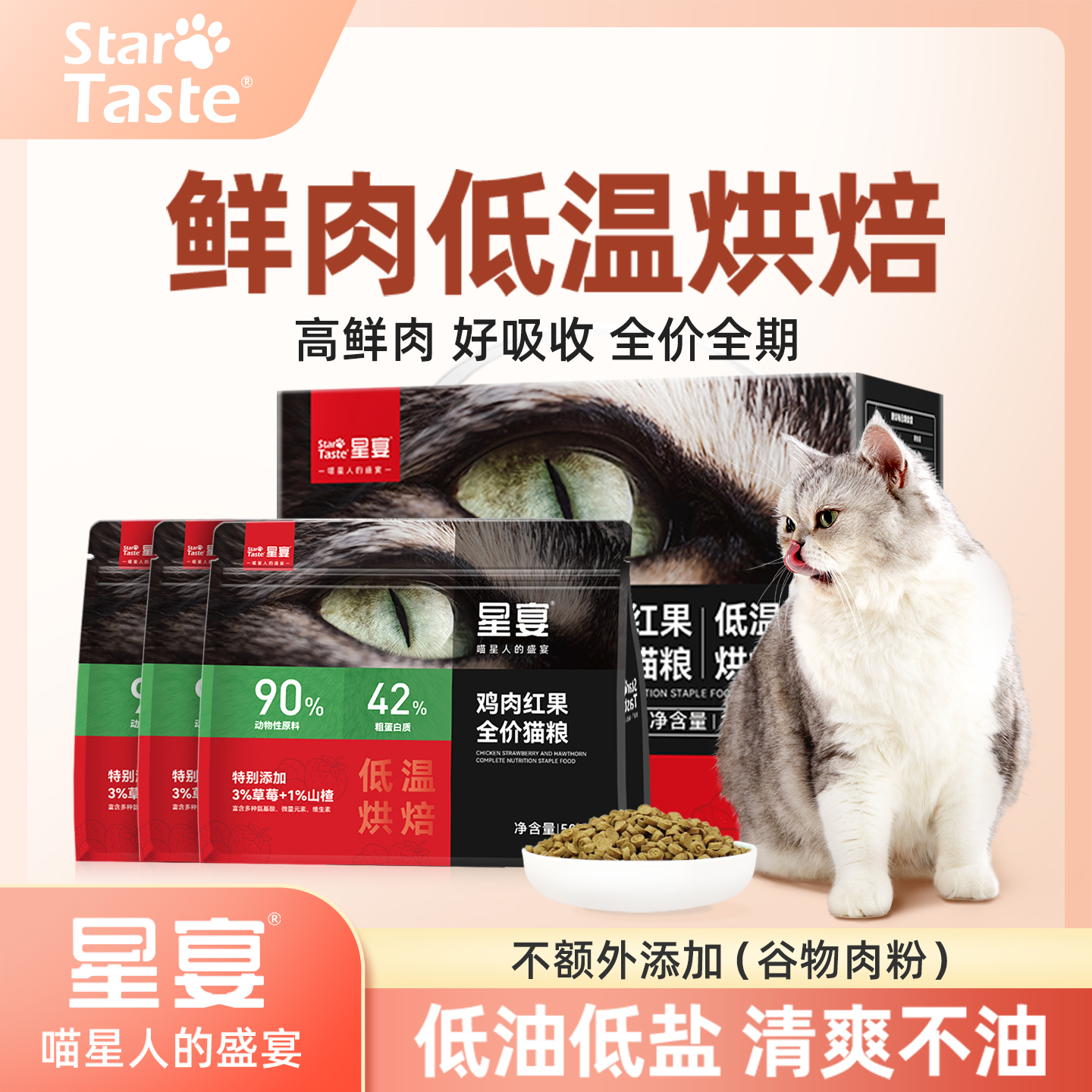 星宴红果低温烘焙猫粮