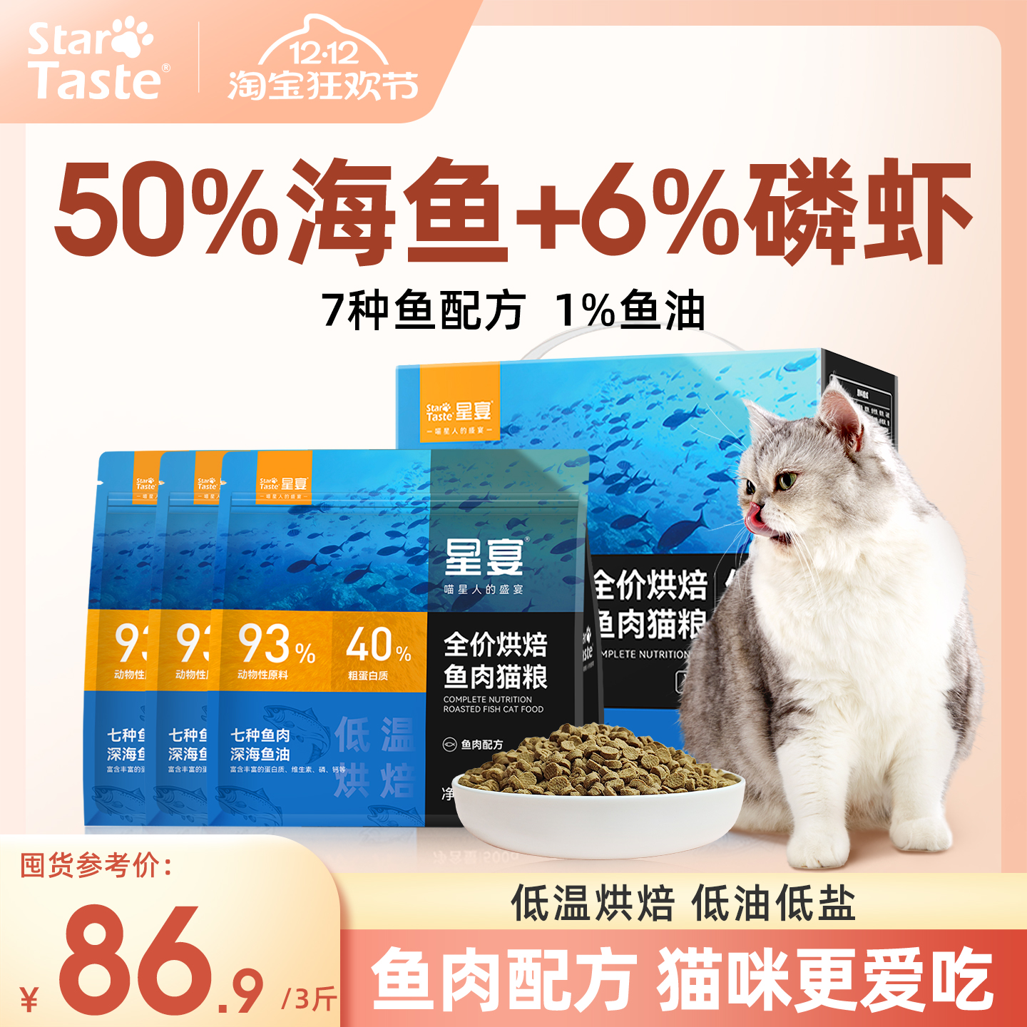 星宴鱼肉低温烘焙粮全价全期