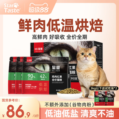 星宴红果低温烘焙猫粮