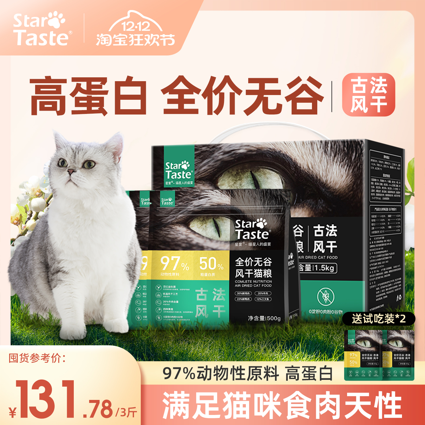 星宴全价增肥营养发腮风干猫粮