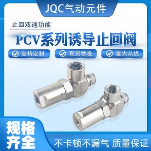 诱导止回阀气动快插逆止阀PCV系列06/08/10 空气控单向阀止回双通