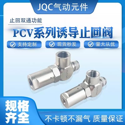 空气控快插诱导PCV逆止阀双通