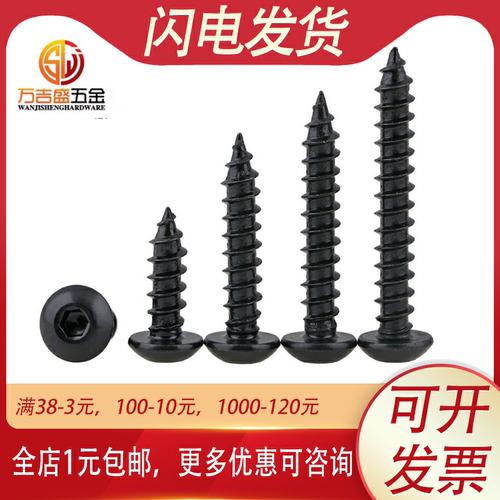 8级高强度黑色圆头内六角自攻螺丝钉M6M5M4M3*6x10x12x20x25x40mm