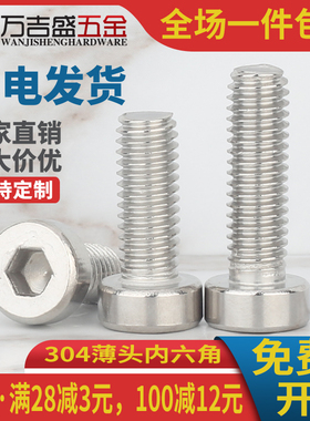 304不锈钢薄头内六角螺丝矮头螺栓M5M6*x10x16x20x25x30x35x40mm