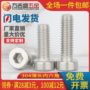 304不锈钢薄头内六角螺丝矮头螺钉M3M4 x5x6x8x10x12x16x25x30x40