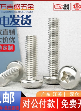 铁镀镍PM十字盘头螺丝圆头螺丝钉M2.5 M2*3x4x5x6x7x8x10x16x25mm
