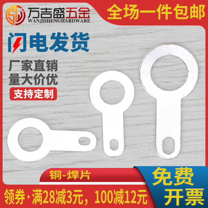 单头焊片铜镀银线耳垫圈图片
