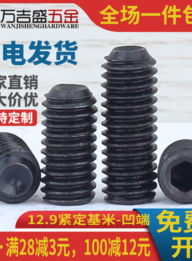 12.9级凹端紧定螺钉无头螺丝顶丝M12M14M16*x10x20x25x45x80x100