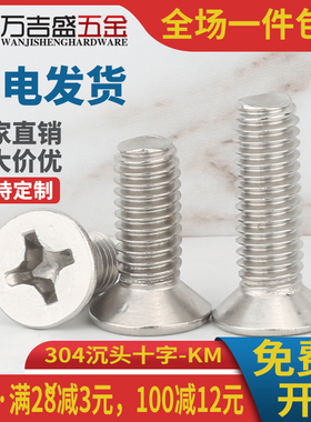 沉头十字螺丝304不锈钢GB819平头机螺钉M3M4*22x25x28x35x45x50mm