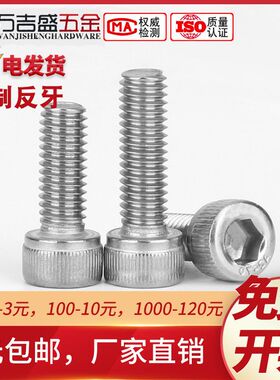304不锈钢反牙杯头内六角螺丝反扣 M12M14M16M20*x20x30x40x100mm