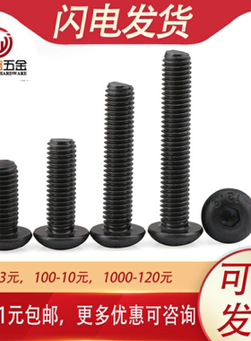 12.9级黑色圆头内六角螺丝加硬盘头螺钉M3M4M5*x6x8x12x20x25x40