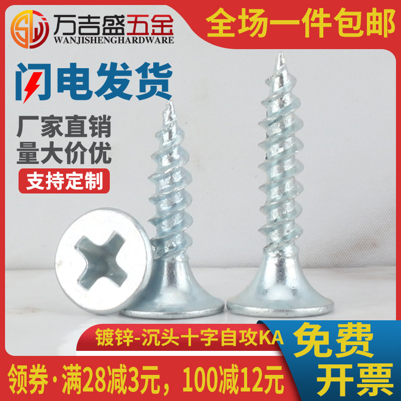 镀蓝锌沉头十字自攻螺丝钉平头自攻螺钉M3M4M5M6*x10x16x20x30x50