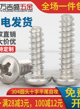 304不锈钢PB圆头平尾自攻螺丝M2.6 M3 M3.5*x4x5x6x8x12x18x20x30
