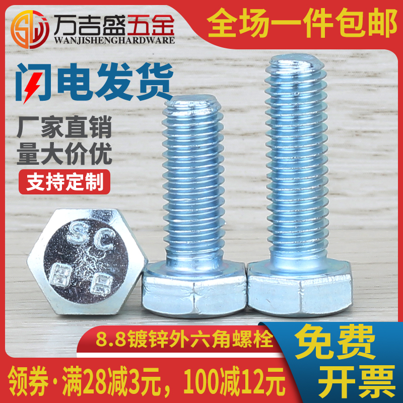 8.8级镀锌外六角螺丝兰白