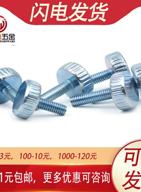 兰白锌GB835手拧螺丝大平头调节螺丝钉M5M6*x8x10x16x25x30x40x50