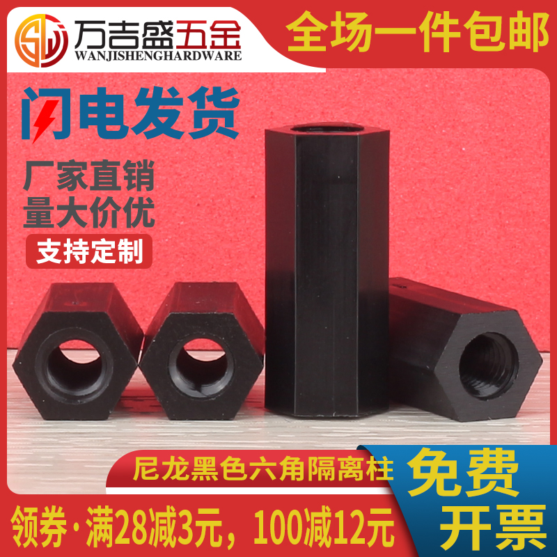 黑色六角尼龙柱双通塑料PC板