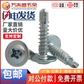 碳钢圆头十字带垫钻尾螺丝镀锌大扁头自攻自钻燕尾螺钉M4.2M4.8厘