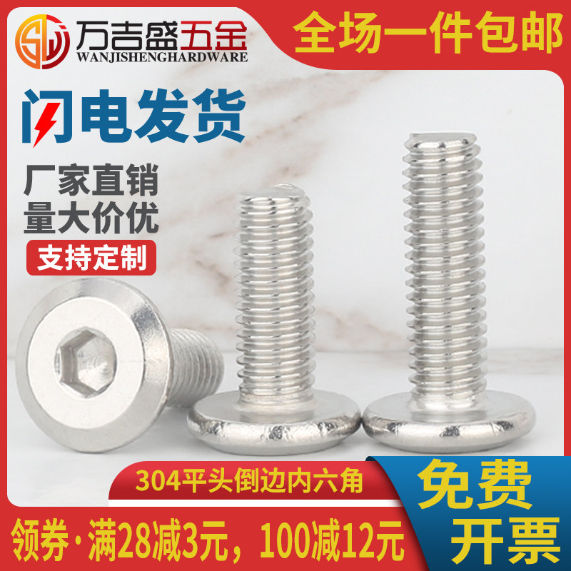 304不锈钢倒边内六角螺丝M2M3M4