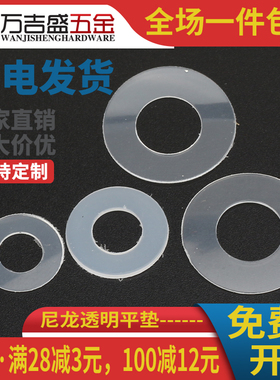 白色加大尼龙平垫圈加厚塑料绝缘平垫介子M3M4M5M6M8M10M12M14M22