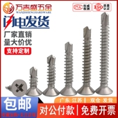 410不锈钢平头十字钻尾自攻螺丝沉头燕尾钉M3.5M3.9M4.2M4.8 M6.6