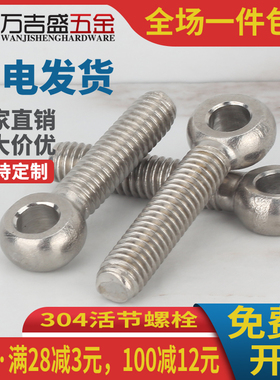 M14M16M18M20*x60x80x90x150x300不锈钢304活节螺丝带孔鱼眼螺栓