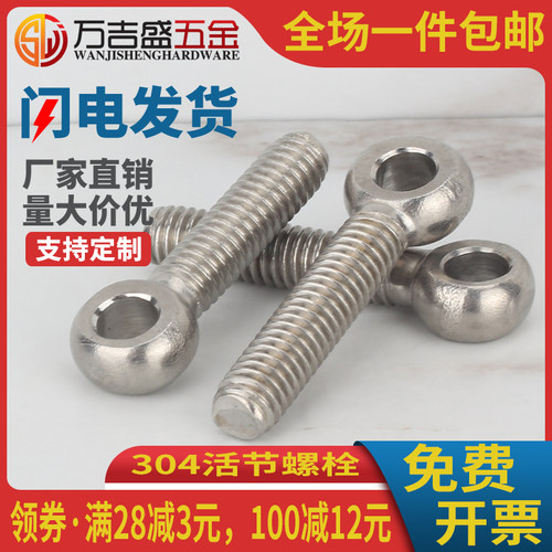 304不锈钢活接带孔螺栓M14M16M20