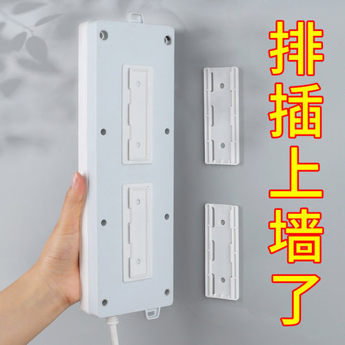 插排固定器壁挂免打孔拖线板插电线板接线板粘贴式墙上固定卡扣