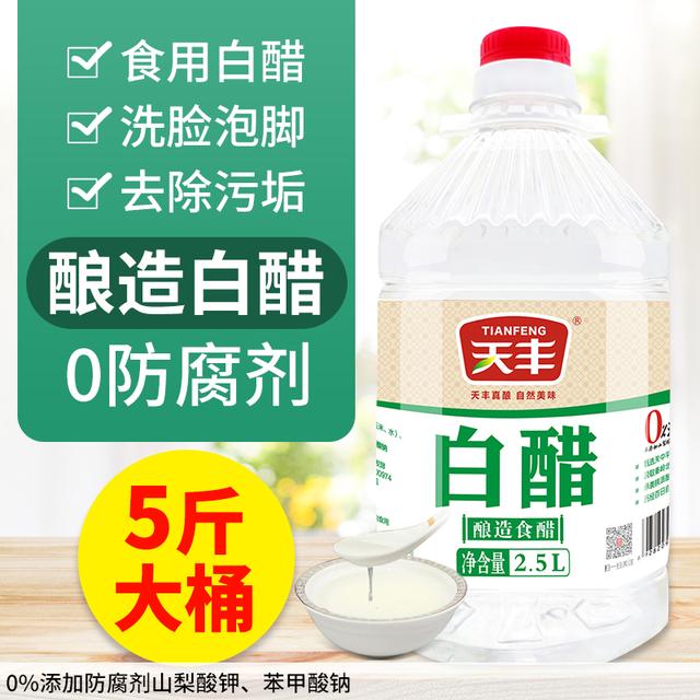 天丰酿造白醋2.5L3.5度大米酿造0勾兑食用凉拌果醋腌菜家