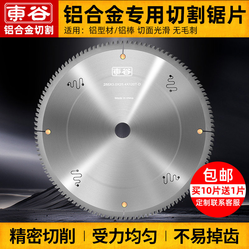 东谷切铝合金锯片12寸双头锯切机专用圆锯片120齿255铝型材切割片